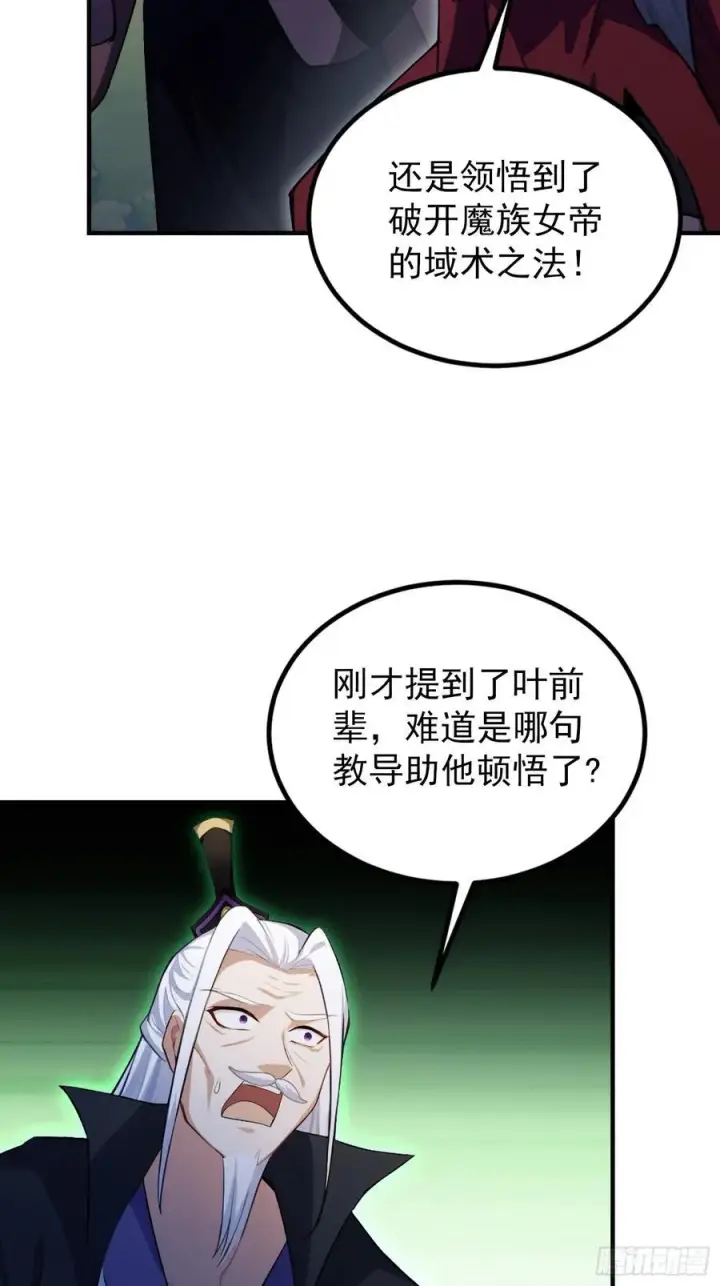 《原来我早就无敌了》第273话 我们打架你遛娃？图36