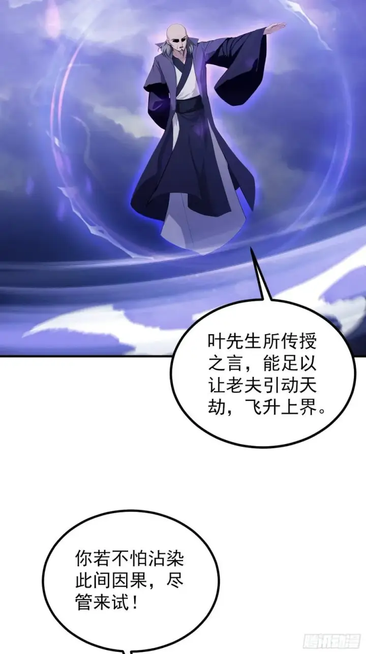 《原来我早就无敌了》第273话 我们打架你遛娃？图45