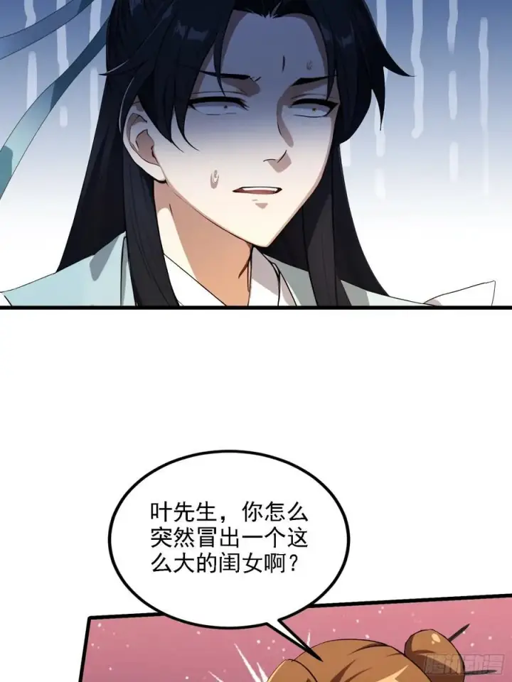 《原来我早就无敌了》第273话 我们打架你遛娃？图74