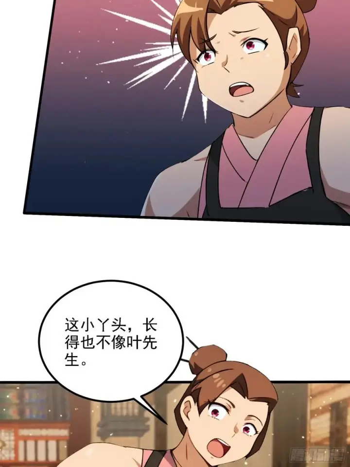 《原来我早就无敌了》第273话 我们打架你遛娃？图75