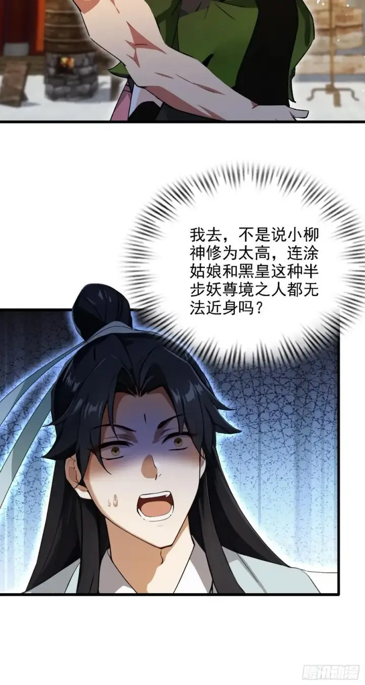 《原来我早就无敌了》第273话 我们打架你遛娃？图87