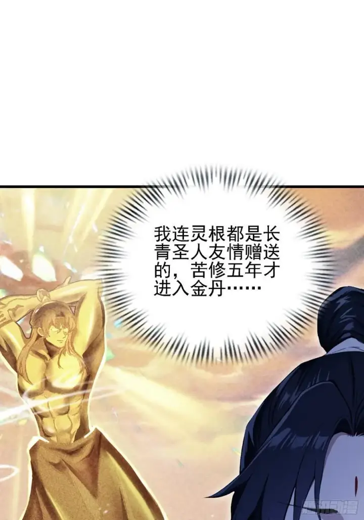 《原来我早就无敌了》第274话 爱与正义的战士图17