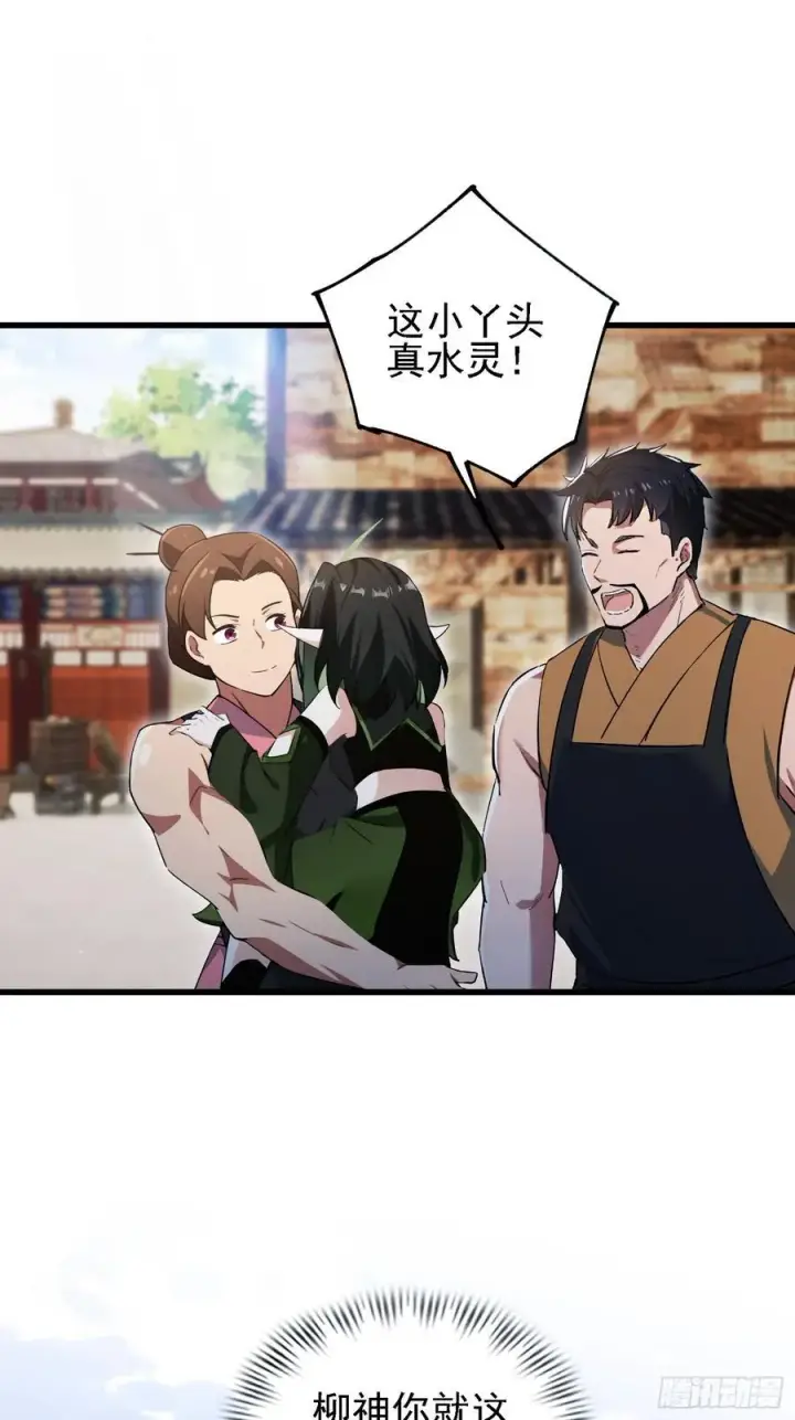 《原来我早就无敌了》第274话 爱与正义的战士图5