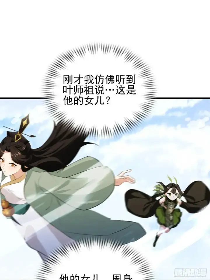 《原来我早就无敌了》第274话 爱与正义的战士图53