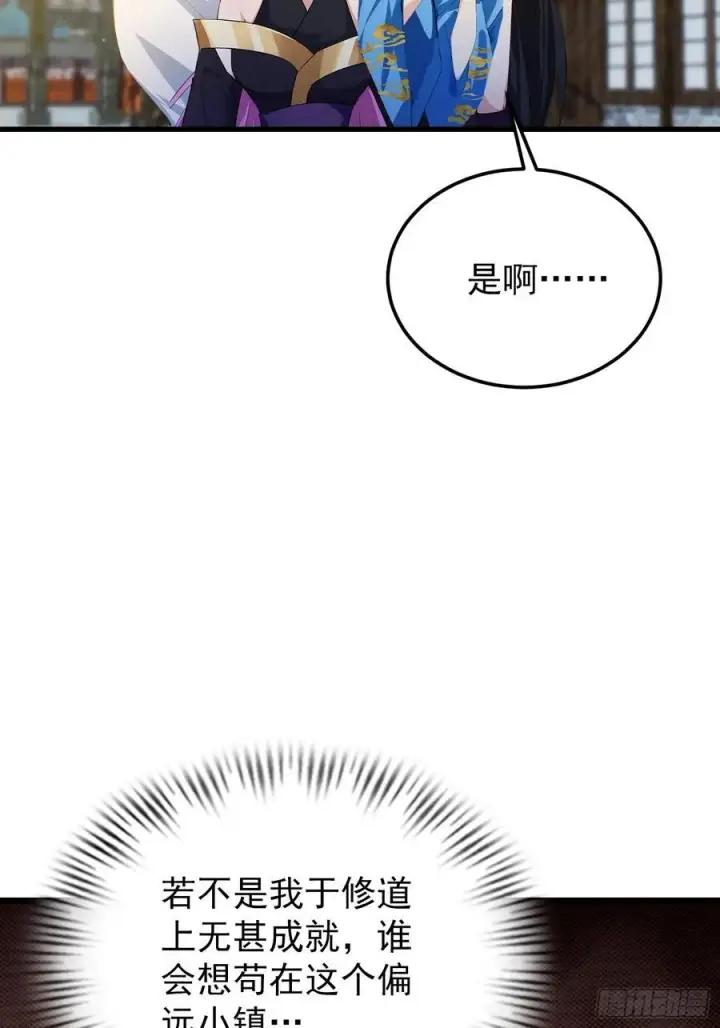 《原来我早就无敌了》第277话 谁要和你地老天荒？图20