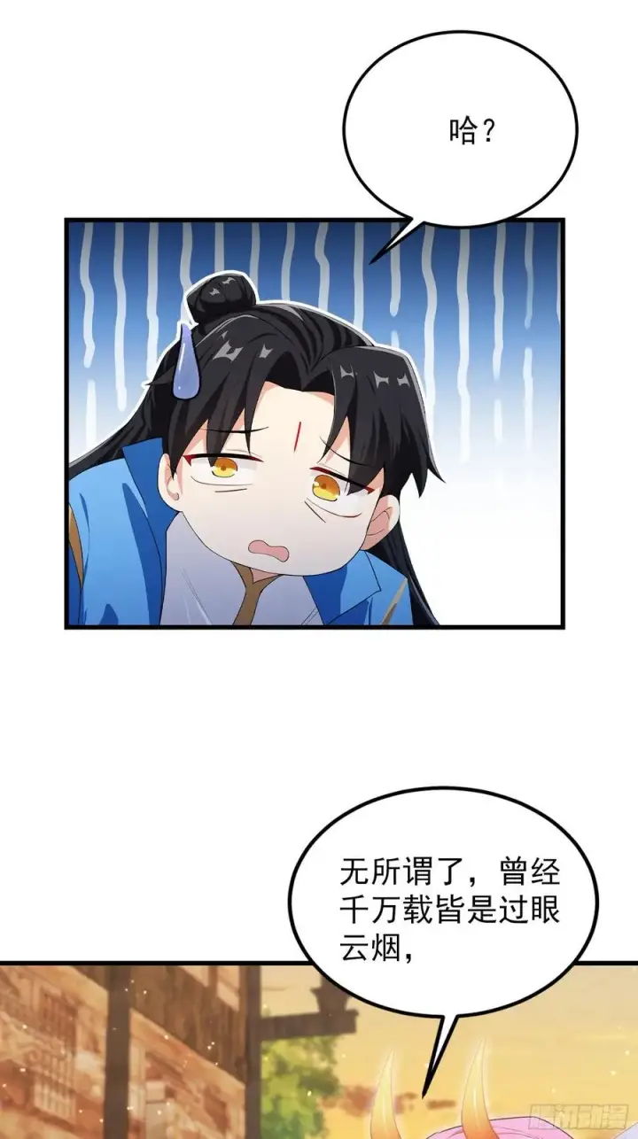 《原来我早就无敌了》第277话 谁要和你地老天荒？图23