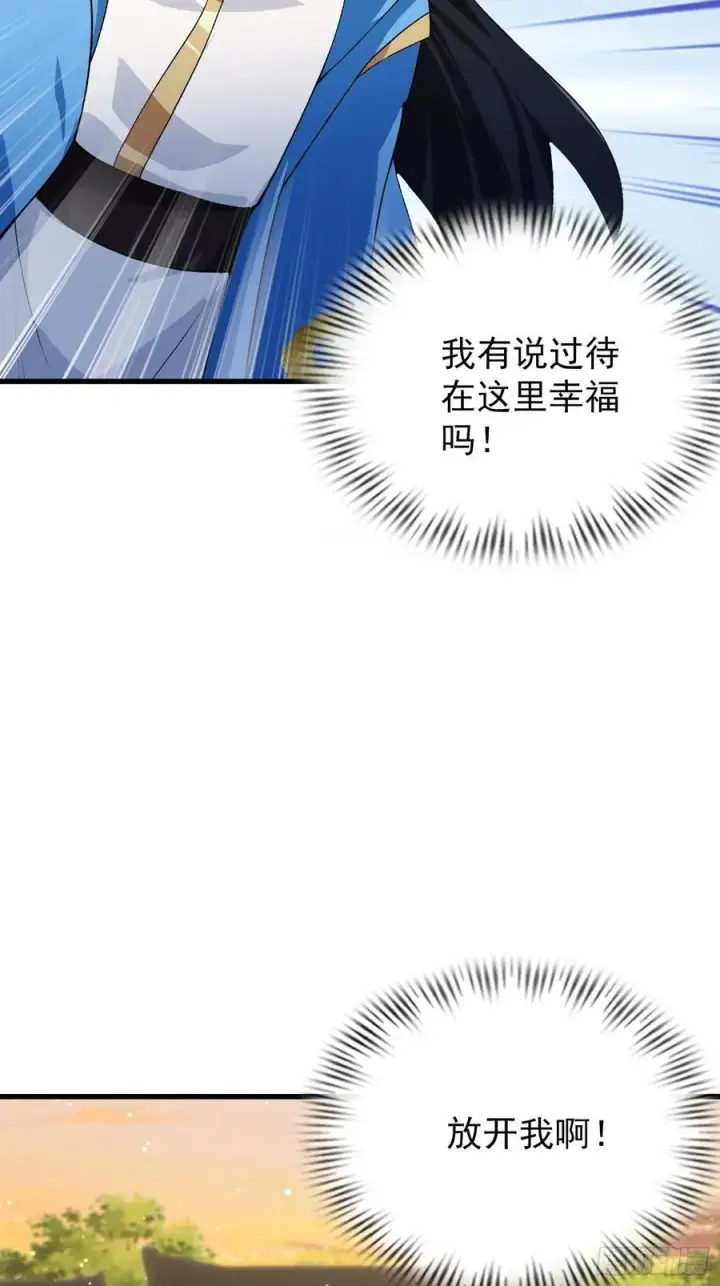 《原来我早就无敌了》第277话 谁要和你地老天荒？图26