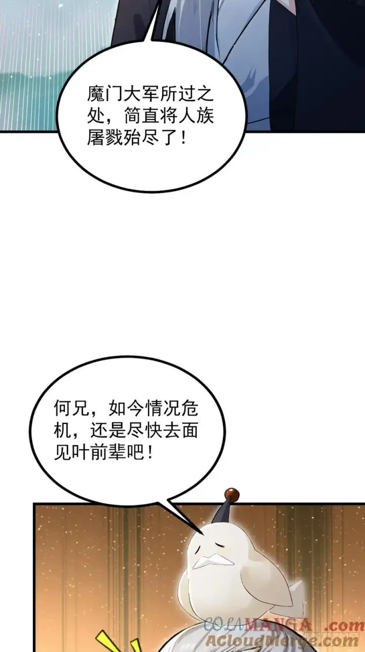 《原来我早就无敌了》第277话 谁要和你地老天荒？图31