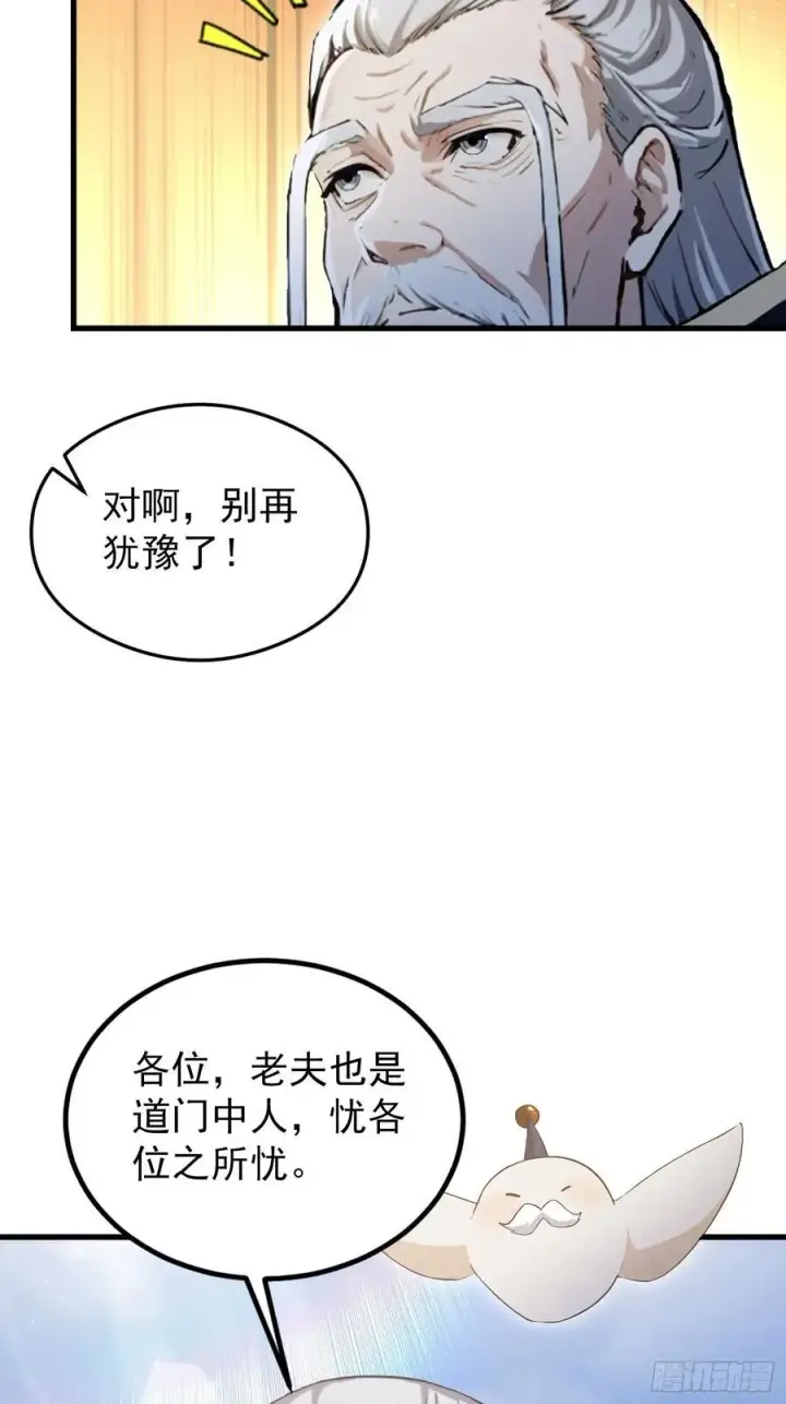 《原来我早就无敌了》第277话 谁要和你地老天荒？图32