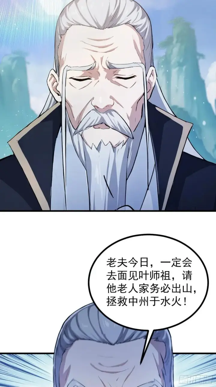《原来我早就无敌了》第277话 谁要和你地老天荒？图33