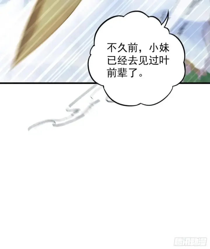 《原来我早就无敌了》第277话 谁要和你地老天荒？图36