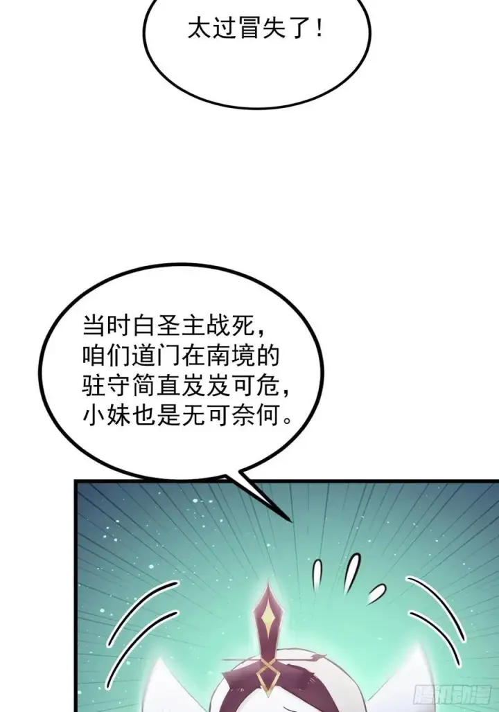 《原来我早就无敌了》第277话 谁要和你地老天荒？图38