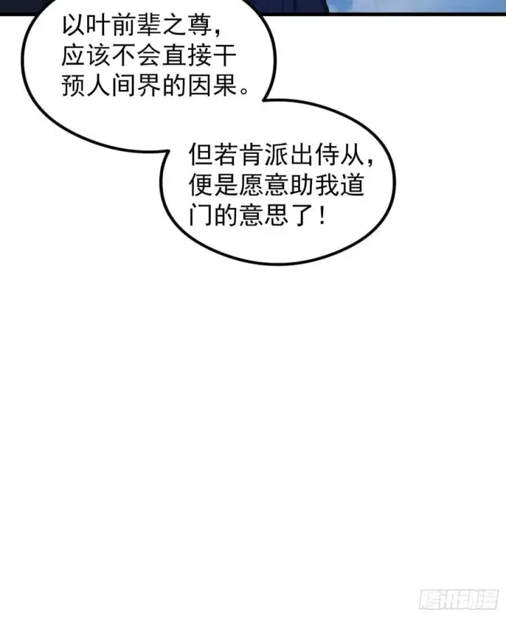 《原来我早就无敌了》第277话 谁要和你地老天荒？图45