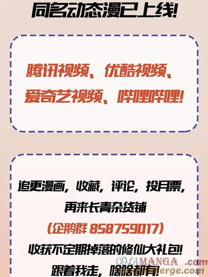 《原来我早就无敌了》第277话 谁要和你地老天荒？图61