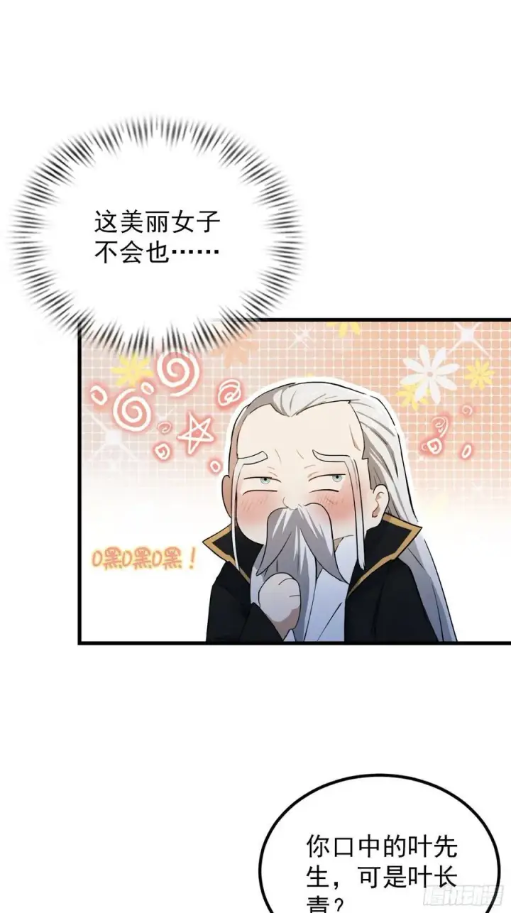 《原来我早就无敌了》第278话 叶先生何故先投！图12