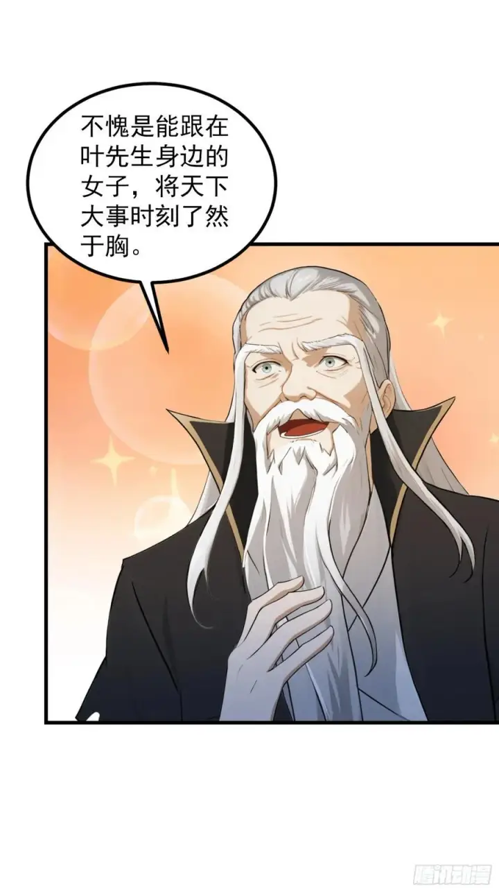 《原来我早就无敌了》第278话 叶先生何故先投！图20