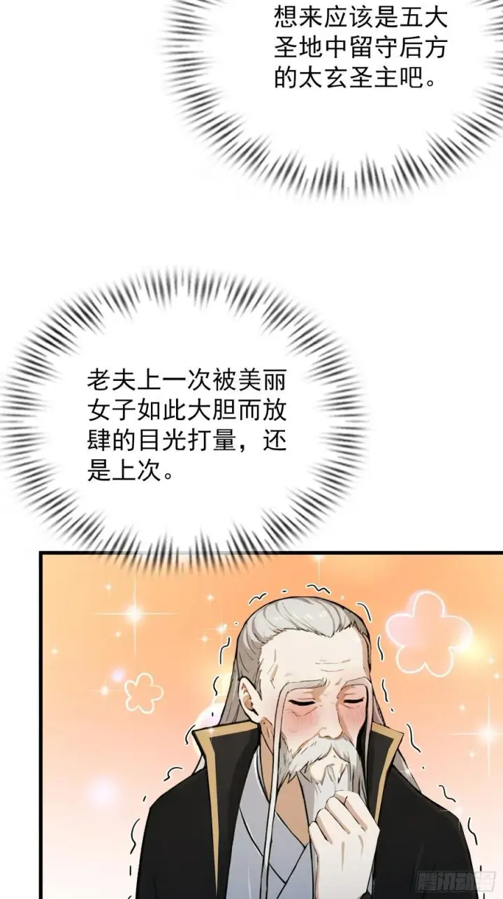 《原来我早就无敌了》第278话 叶先生何故先投！图9