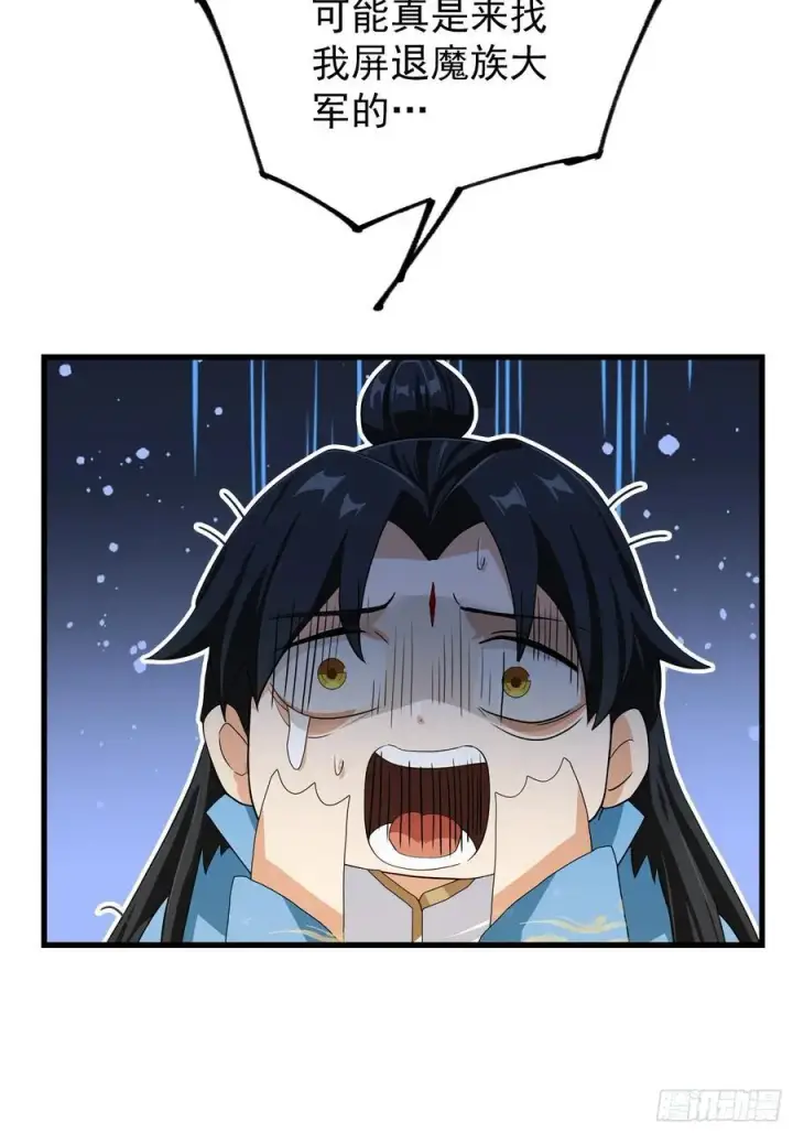 漫画《原来我早就无敌了》第279话 与女魔头二三事第14张图