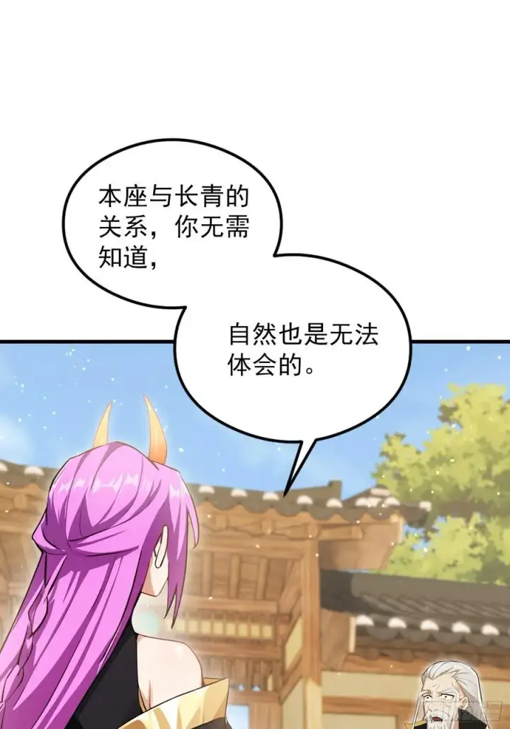 漫画《原来我早就无敌了》第279话 与女魔头二三事第15张图
