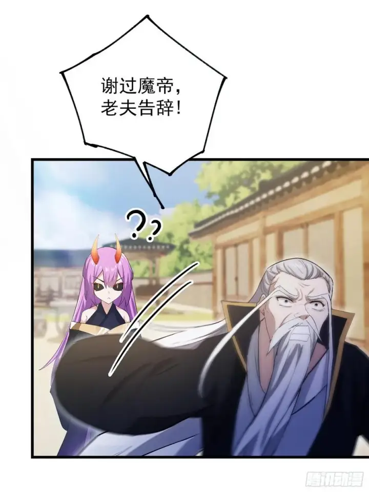 漫画《原来我早就无敌了》第279话 与女魔头二三事第24张图