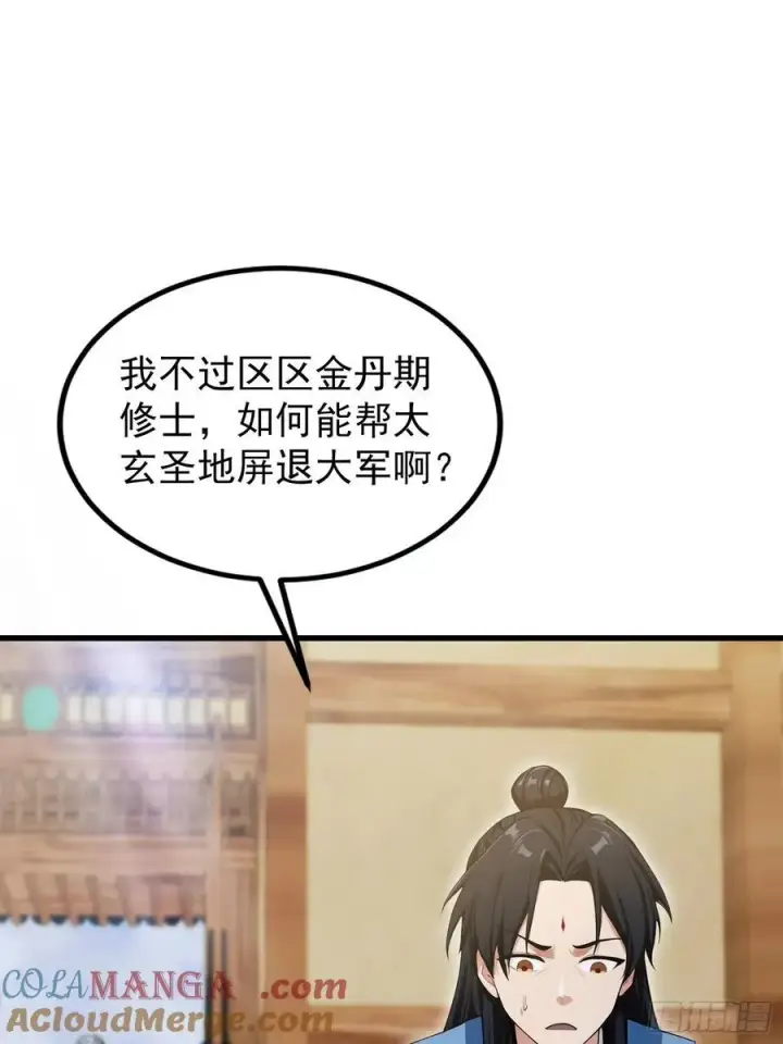 漫画《原来我早就无敌了》第279话 与女魔头二三事第25张图