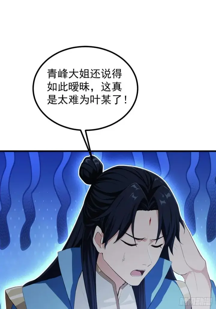 漫画《原来我早就无敌了》第279话 与女魔头二三事第27张图