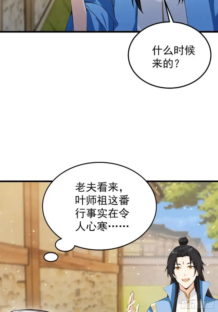 漫画《原来我早就无敌了》第279话 与女魔头二三事第33张图
