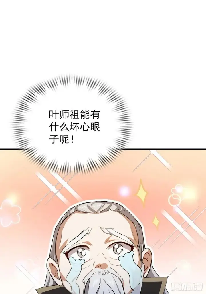 漫画《原来我早就无敌了》第279话 与女魔头二三事第36张图