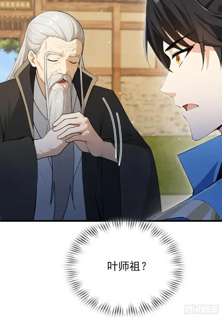 漫画《原来我早就无敌了》第279话 与女魔头二三事第38张图