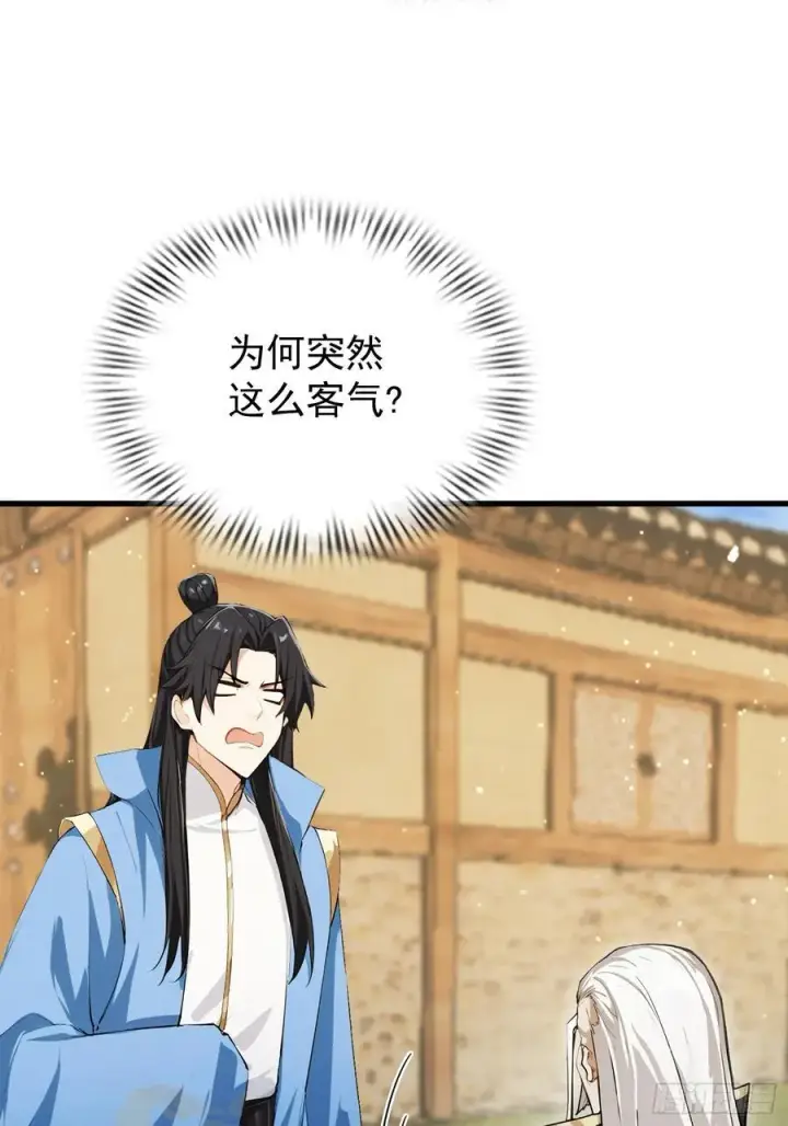 漫画《原来我早就无敌了》第279话 与女魔头二三事第39张图