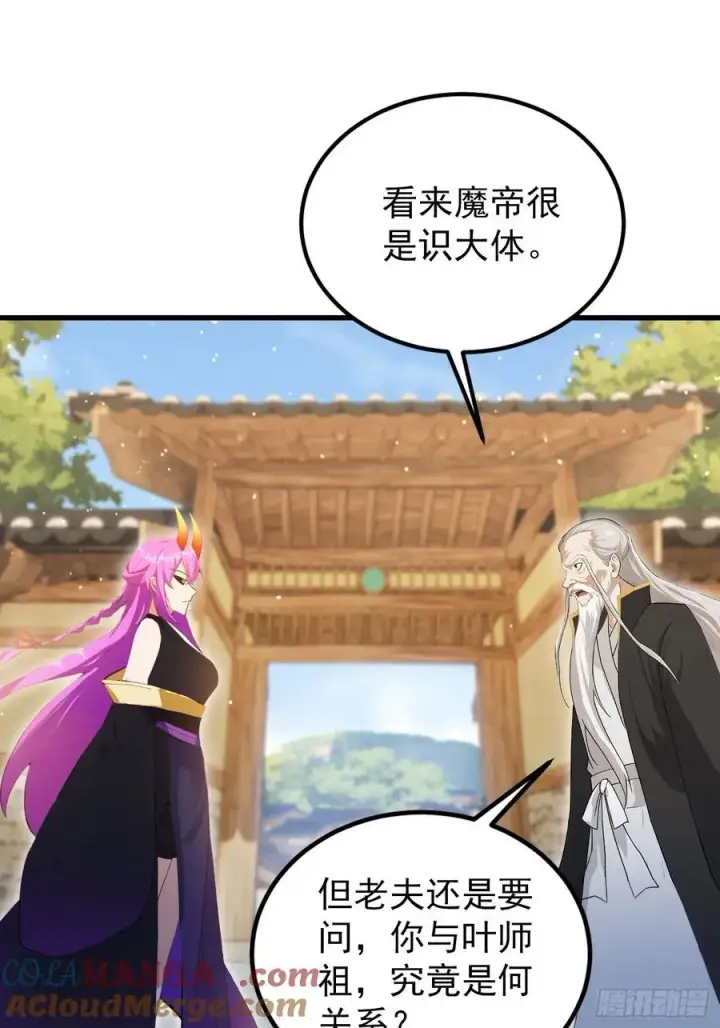漫画《原来我早就无敌了》第279话 与女魔头二三事第4张图