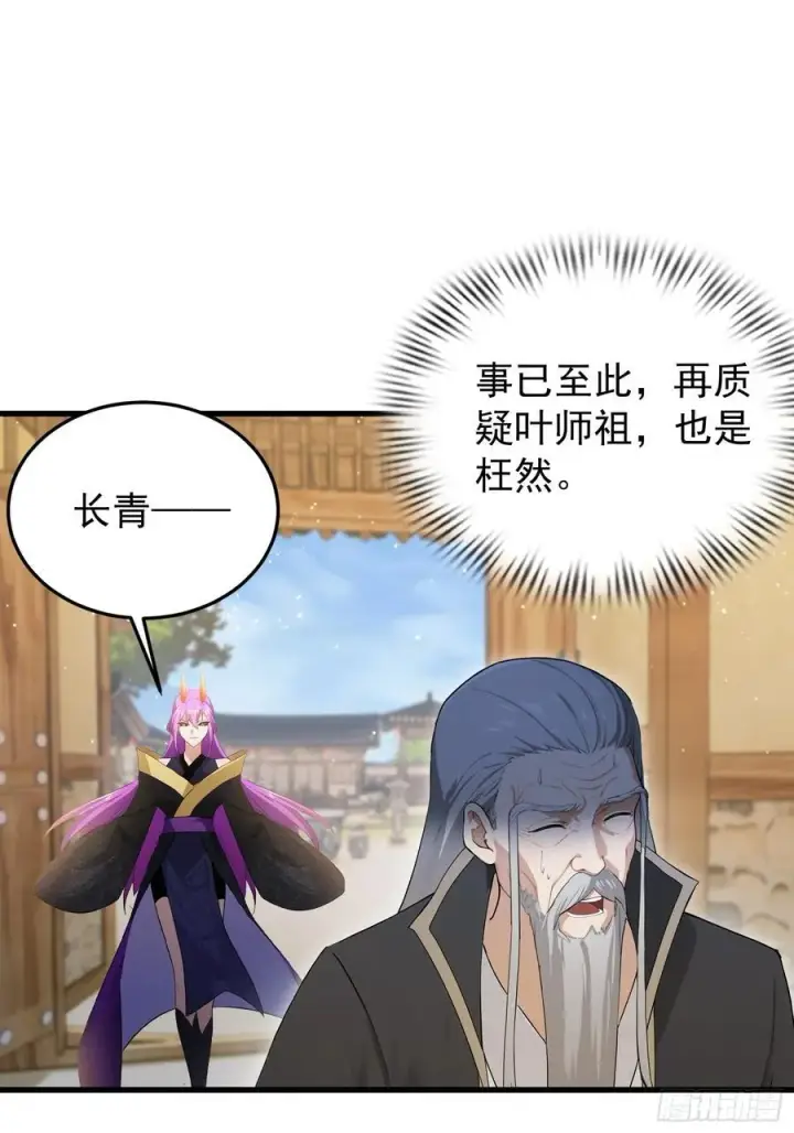 漫画《原来我早就无敌了》第279话 与女魔头二三事第41张图