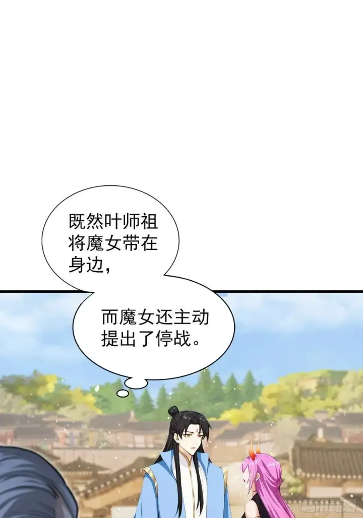 漫画《原来我早就无敌了》第279话 与女魔头二三事第42张图