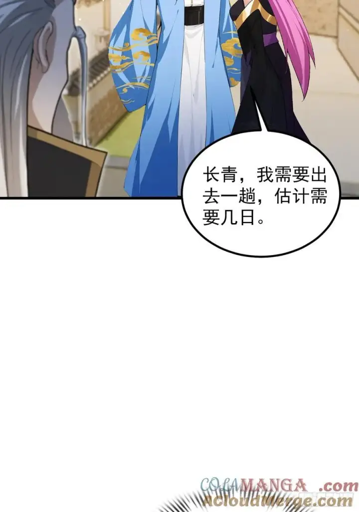 漫画《原来我早就无敌了》第279话 与女魔头二三事第43张图
