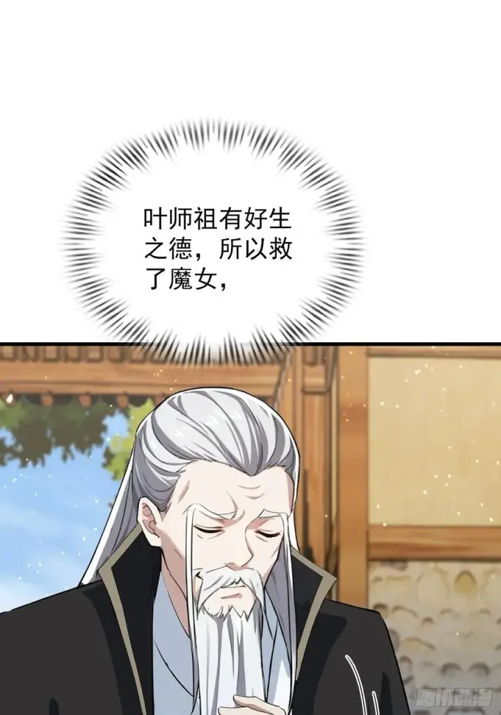 漫画《原来我早就无敌了》第279话 与女魔头二三事第45张图