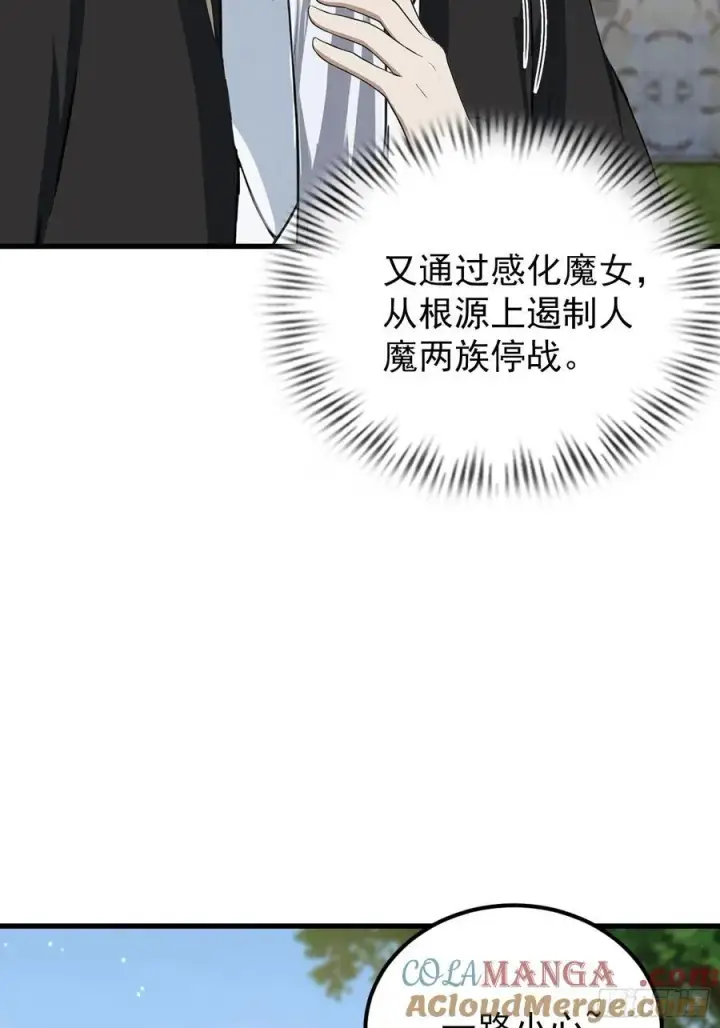 漫画《原来我早就无敌了》第279话 与女魔头二三事第46张图