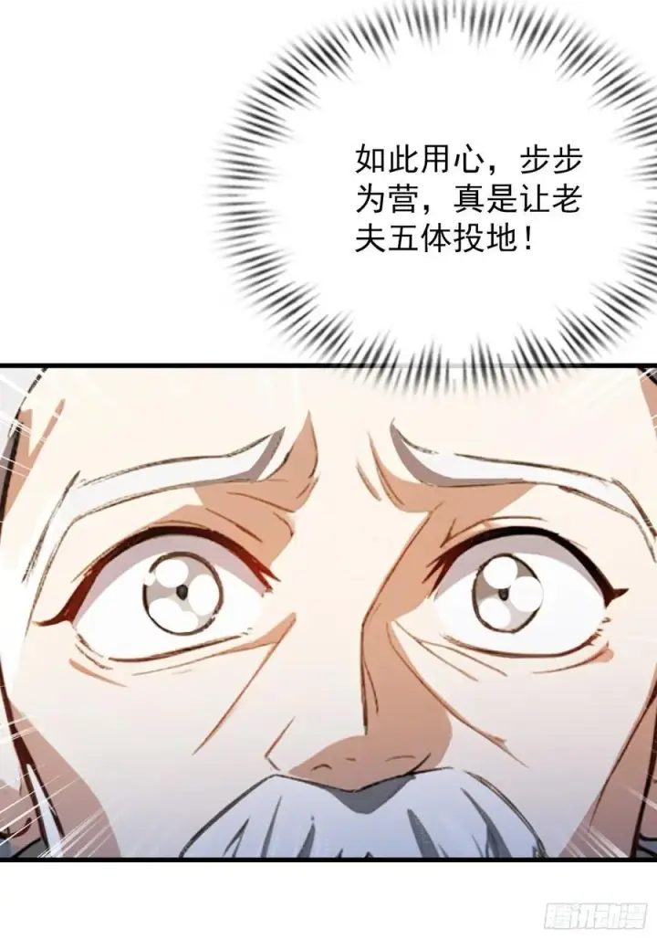 漫画《原来我早就无敌了》第279话 与女魔头二三事第48张图