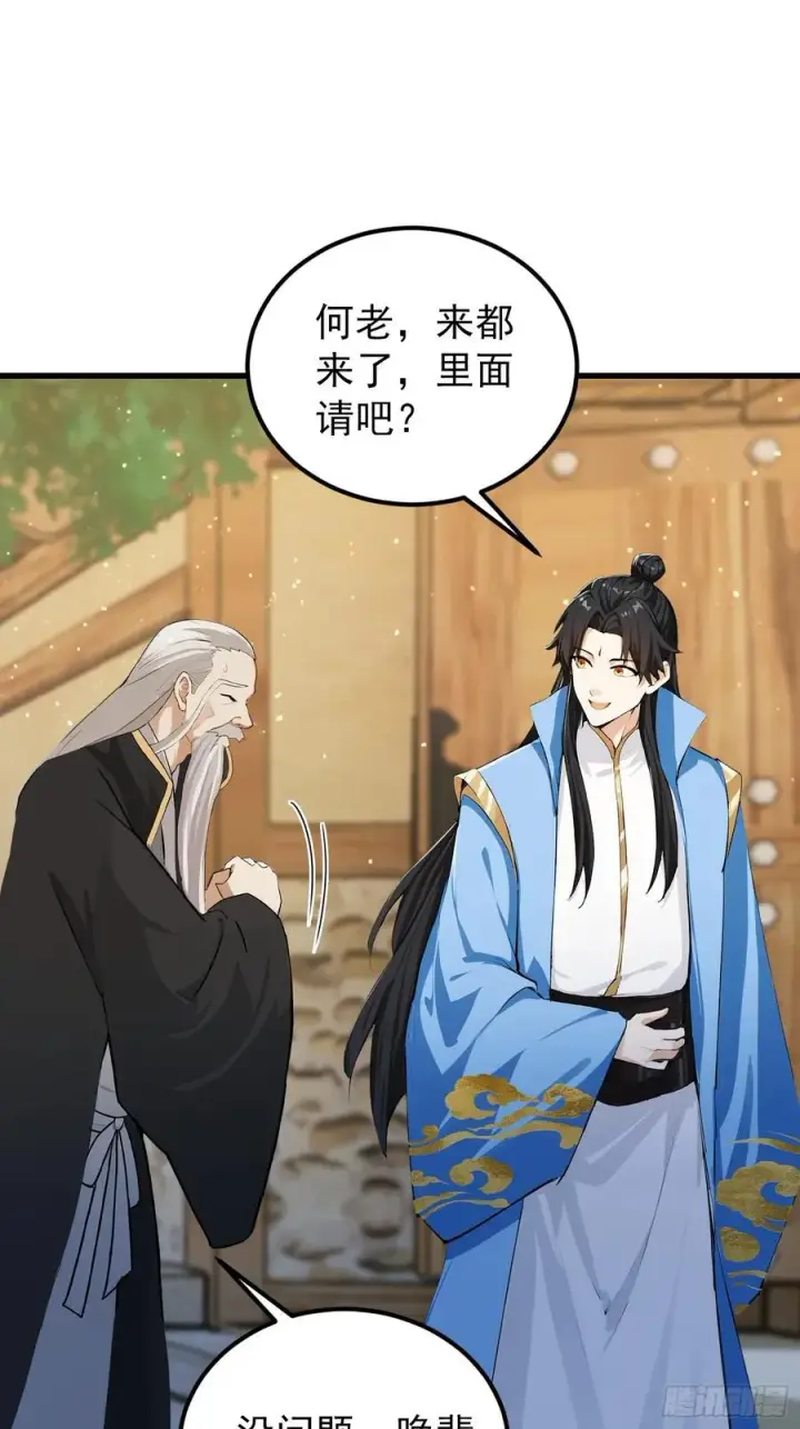 漫画《原来我早就无敌了》第279话 与女魔头二三事第51张图