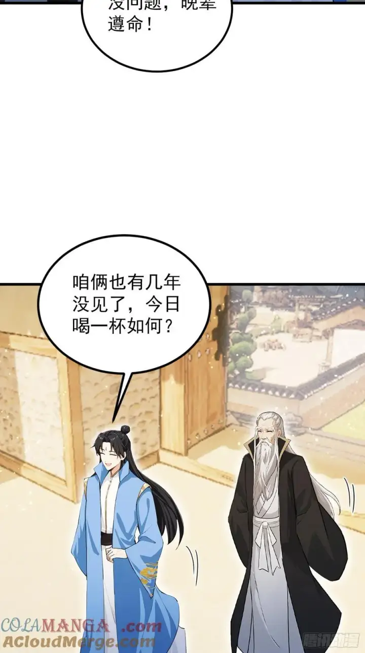 漫画《原来我早就无敌了》第279话 与女魔头二三事第52张图
