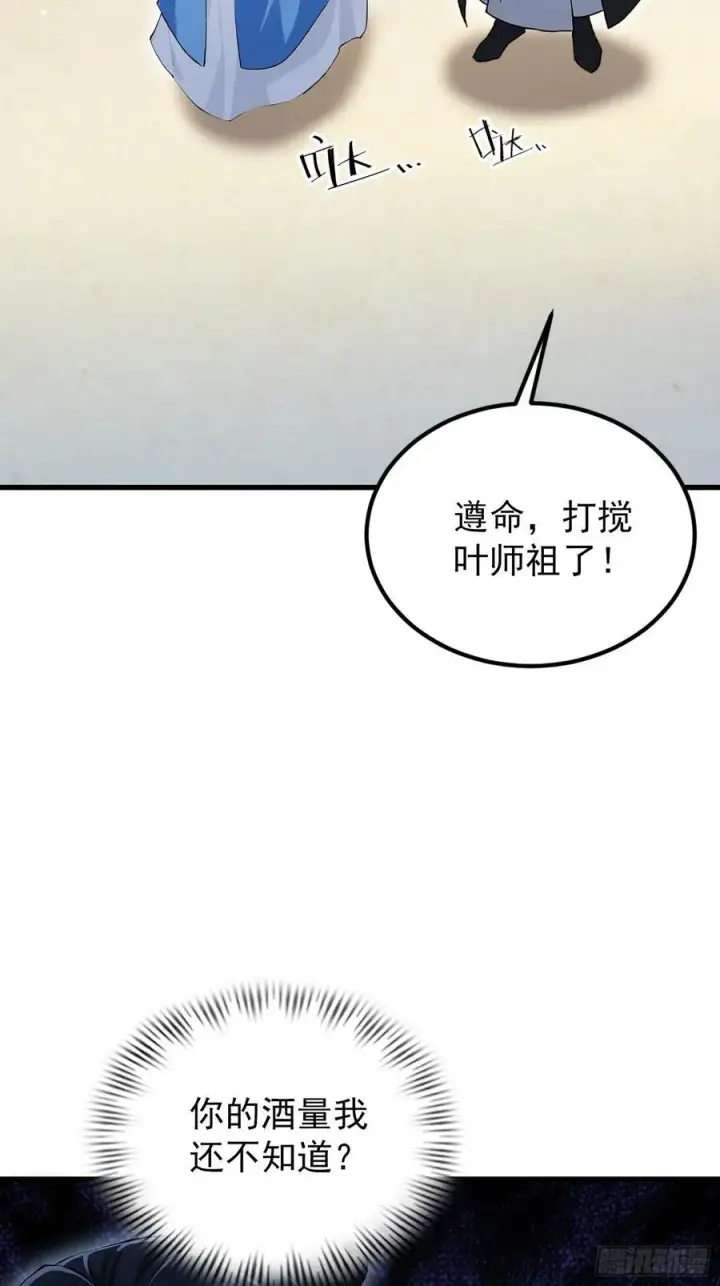 漫画《原来我早就无敌了》第279话 与女魔头二三事第53张图