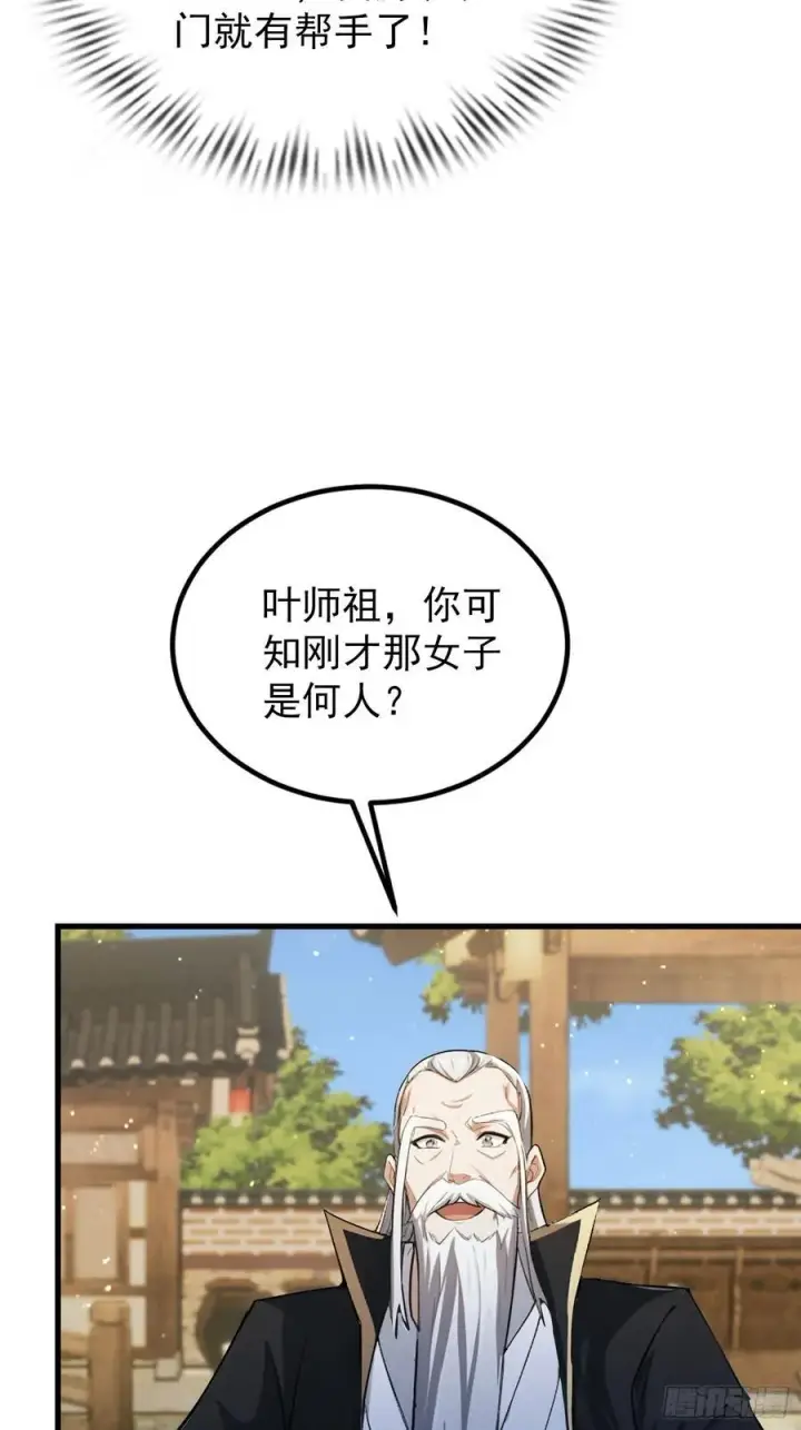 漫画《原来我早就无敌了》第279话 与女魔头二三事第57张图