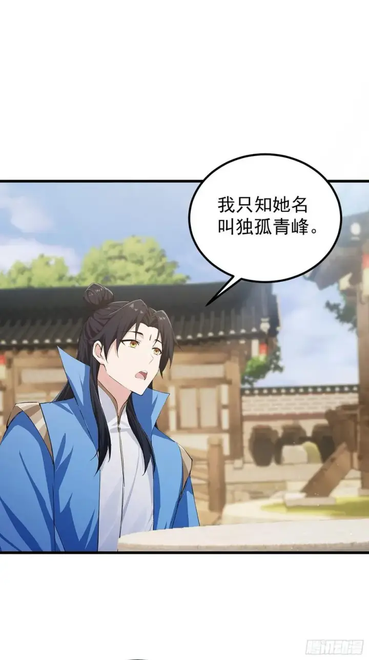 漫画《原来我早就无敌了》第279话 与女魔头二三事第59张图