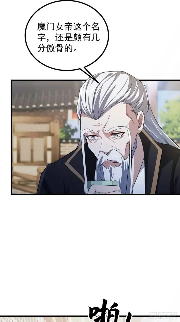 漫画《原来我早就无敌了》第279话 与女魔头二三事第60张图