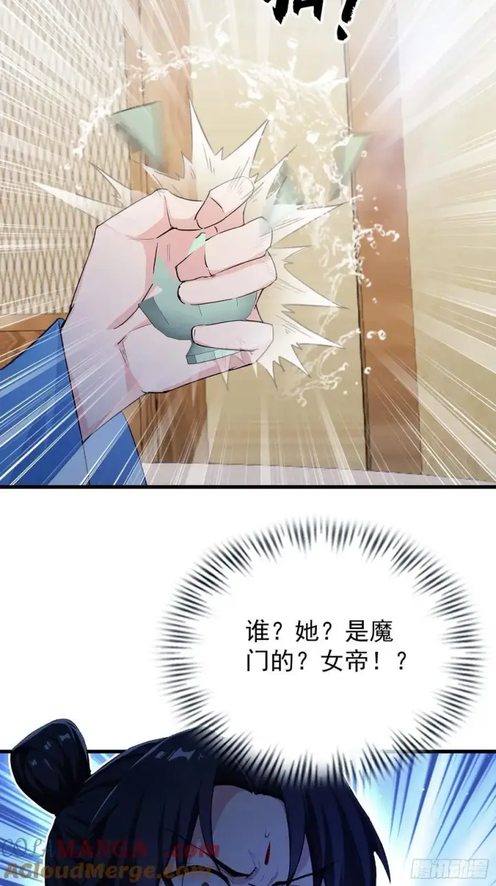 漫画《原来我早就无敌了》第279话 与女魔头二三事第61张图