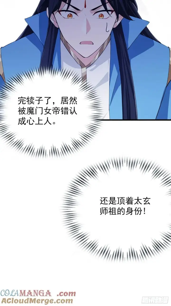 漫画《原来我早就无敌了》第279话 与女魔头二三事第64张图