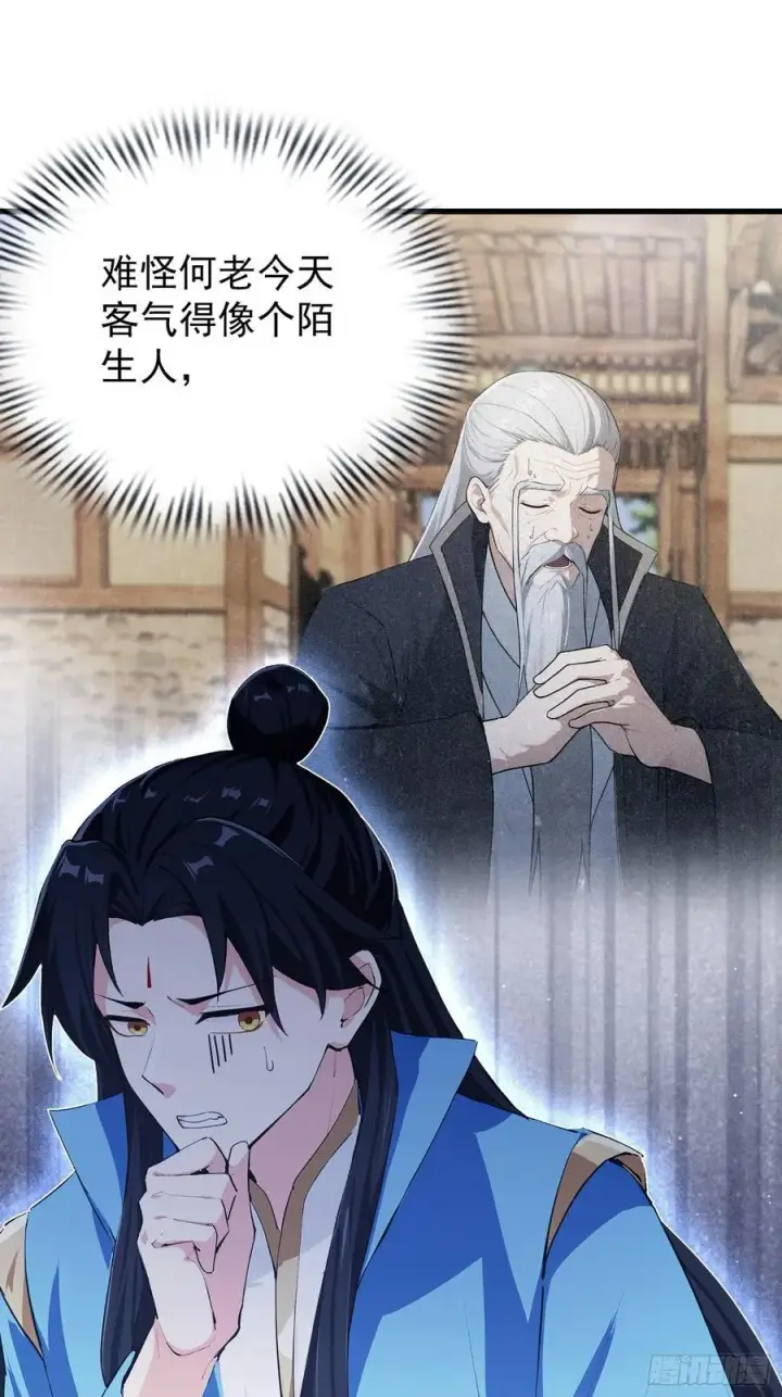 漫画《原来我早就无敌了》第279话 与女魔头二三事第65张图