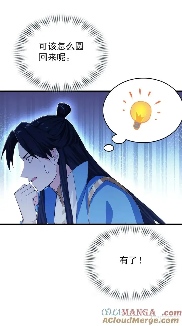 漫画《原来我早就无敌了》第279话 与女魔头二三事第67张图