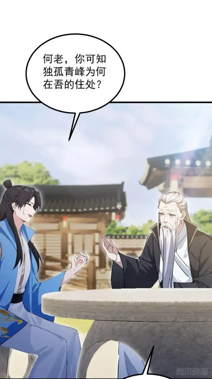 漫画《原来我早就无敌了》第279话 与女魔头二三事第68张图