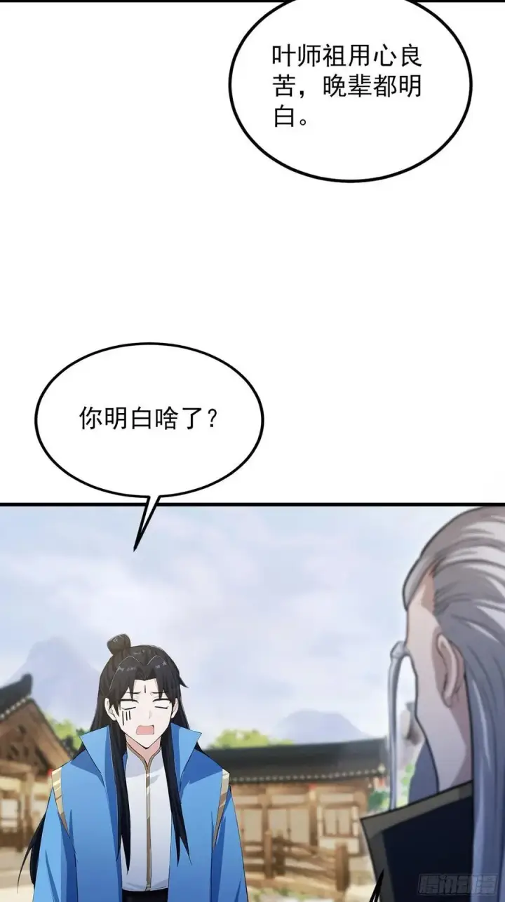 漫画《原来我早就无敌了》第279话 与女魔头二三事第69张图