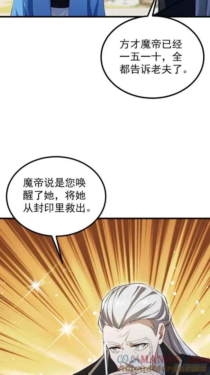 漫画《原来我早就无敌了》第279话 与女魔头二三事第70张图